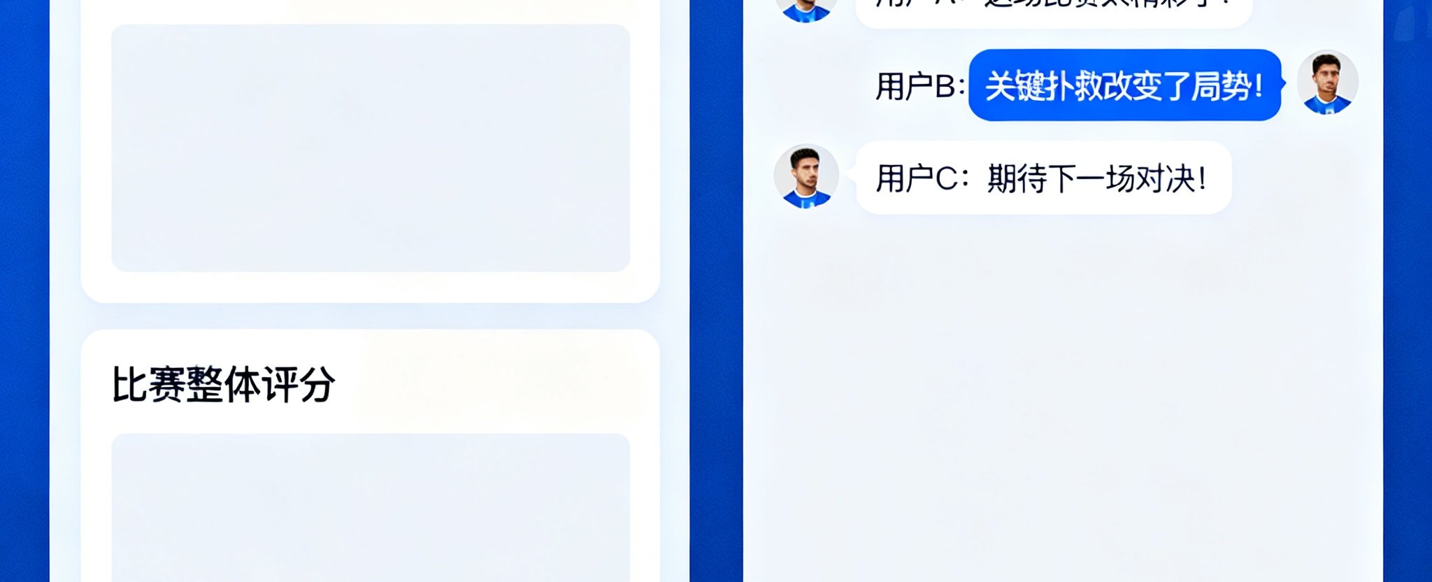 球探社区球迷讨论区界面，包含赛后评分和聊天室预览