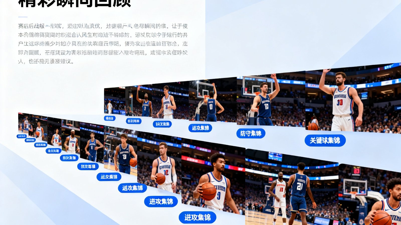 赛后战报页面包含图文描述和多个集锦视频缩略图